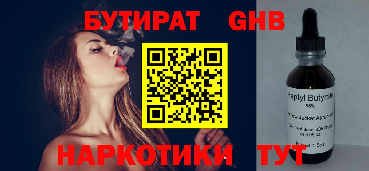 Бутират буратино Ачхой-Мартан