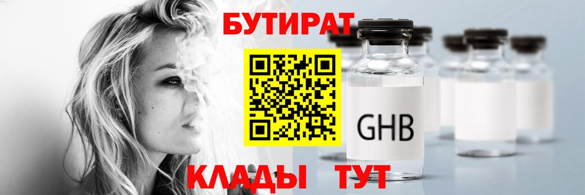 Бутират бутик  Вход с VPN  Ачхой-Мартан 