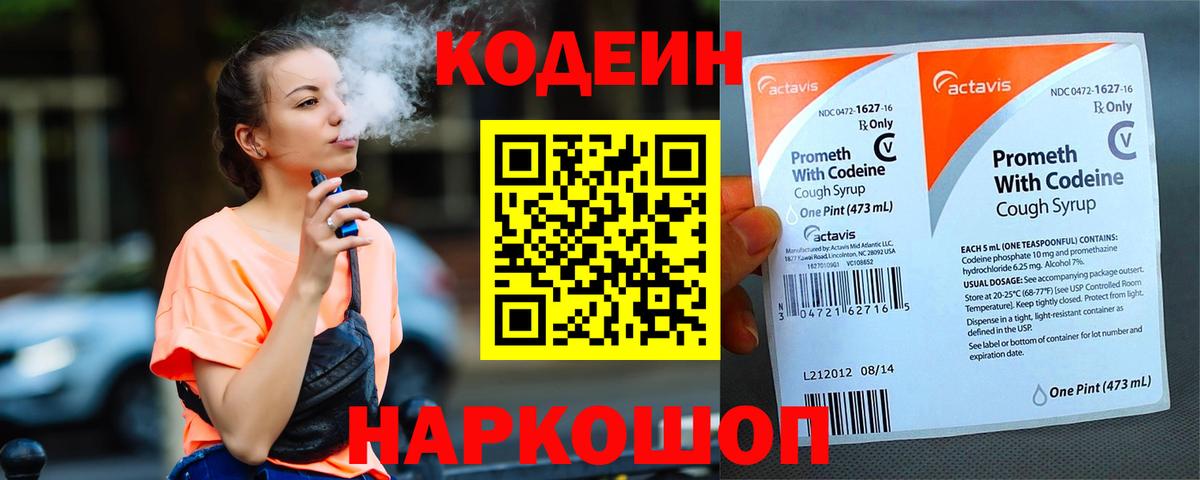 Ачхой-Мартан  Кодеин напиток Lean (лин)  Вход с VPN 