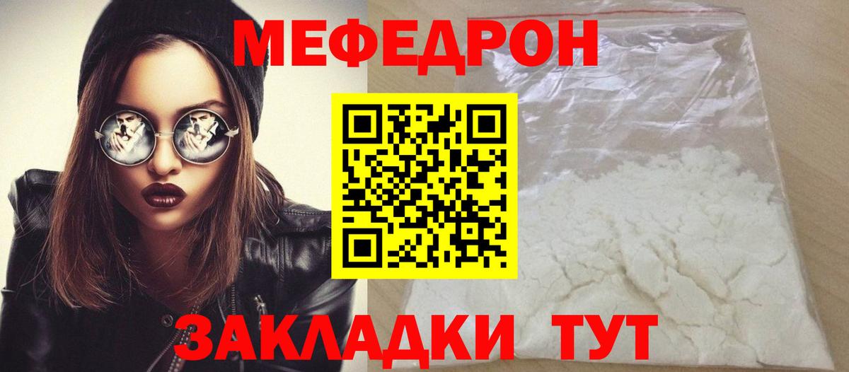 МЕФ  Вход с VPN  Меф мяу мяу  Ачхой-Мартан  Мефедрон мяу мяу 